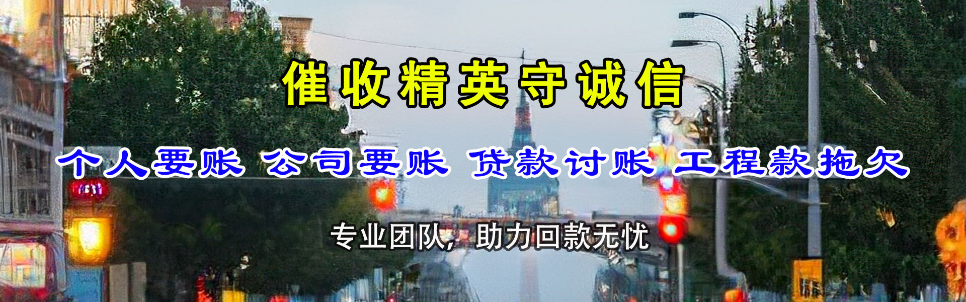 大丰要账公司